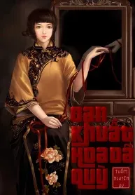 Oan Khuất Hoa Dã Quỳ